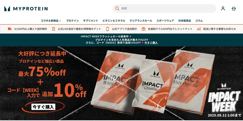 マイプロテインの商品を購入するなら公式サイトがオススメ！